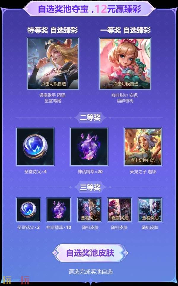 英雄联盟女神明星的日常活动正式上线！全新璀璨臻彩限时抢购！