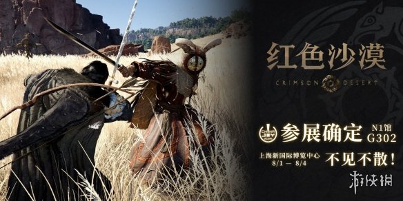 《红色沙漠》将于2025年在ChinaJoy展出，旨在深化与中国玩家的互动与联系