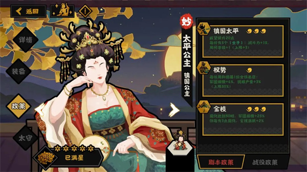 关于无悔华夏中太平公主的政策与太守效果，以下为详细解析