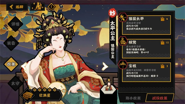 关于无悔华夏中太平公主的政策与太守效果，以下为详细解析