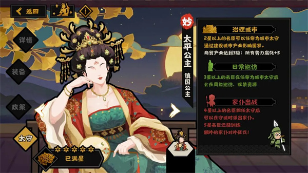 关于无悔华夏中太平公主的政策与太守效果，以下为详细解析