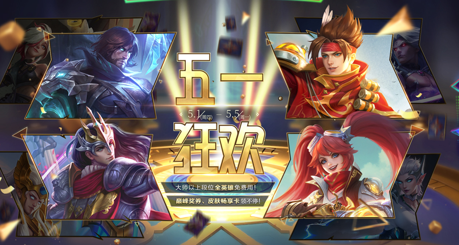 巅峰之战五一庆典指南——五一期间决胜巅峰为玩家准备的福利内容盘点 巅峰之战五一庆典指南——五一期间决胜巅峰为玩家准备的福利内容盘点