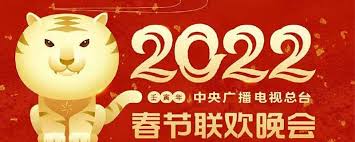 央视2022年网络春晚的播出时间究竟安排在哪些时段?——央视2022网络春晚何时正式开启直播?
央视2022年网络春晚的播出时间究竟安排在哪些时段?——央视2022网络春晚何时正式开启直播?