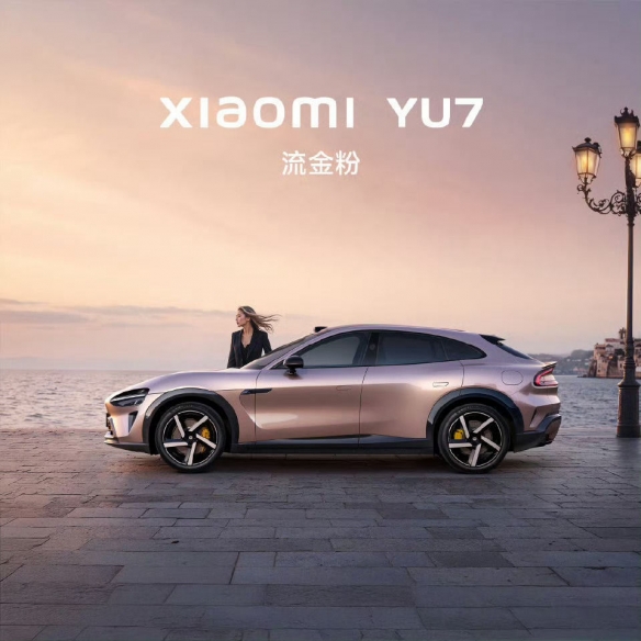 小米YU7迎来全新配色“流金粉”亮相！目前已公布五款颜色，你最偏爱哪一款呢？ 

