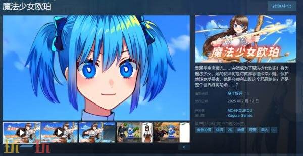 2D风格休闲角色扮演游戏《魔法少女欧珀》现已正式上线  
