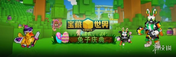 《宝藏世界》迎来春季三重盛典：龙之试炼、兔子节盛会及Steam春季促销同步开启！