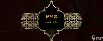 关于如何在苏丹的游戏中达成弑神线,以下是详细的教学指导与操作策略:
关于如何在苏丹的游戏中达成弑神线,以下是详细的教学指导与操作策略: