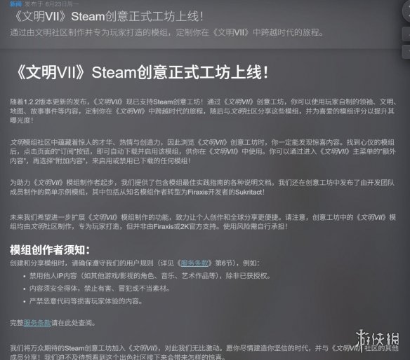 《文明7》1.2.2版本正式上线,能否扭转Steam上的差评风潮?
《文明7》1.2.2版本正式上线,能否扭转Steam上的差评风潮?