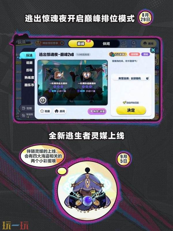 蛋仔派对迎来全新章节的开启！限量珍藏外观结合摇滚变幻剂，免费赠送！

