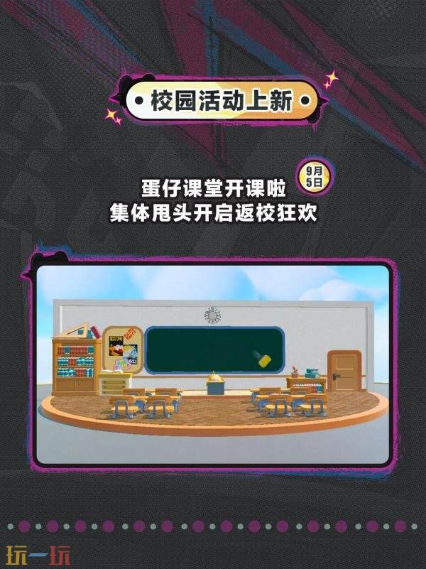 蛋仔派对迎来全新章节的开启！限量珍藏外观结合摇滚变幻剂，免费赠送！

