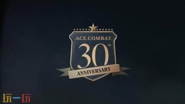 为了庆祝“皇牌空战”系列走过的三十载荣耀，官方近日发布了系列30周年的纪念预告片。