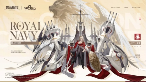 在万里碧海迎接四方贵宾之际！《碧蓝航线》八周年庆典的首轮活动今日正式开启！  
