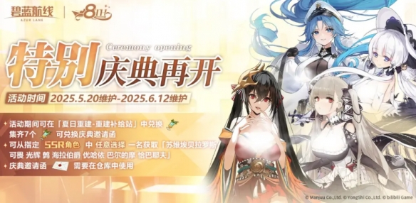 在万里碧海迎接四方贵宾之际！《碧蓝航线》八周年庆典的首轮活动今日正式开启！  
