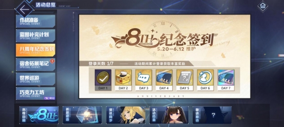 在万里碧海迎接四方贵宾之际！《碧蓝航线》八周年庆典的首轮活动今日正式开启！  
