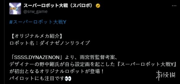 《机战Y》推出全新原创机体，首次亮相的设计背景及详尽细节全面披露！