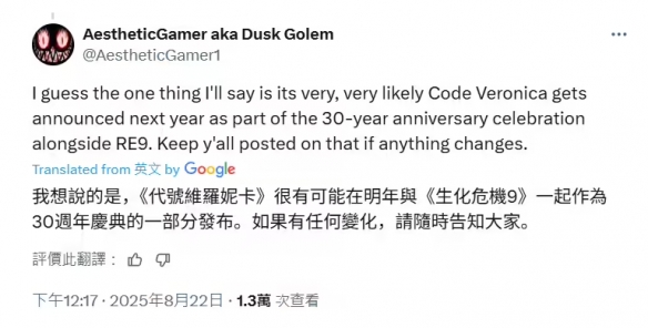 关于《生化危机：代号维罗妮卡》重制版是否由原班人马重新打造的问题，近期有消息传出。  
