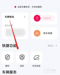 如何利用爱玛电动车APP实现车辆锁定—爱玛NFC智能锁车指南