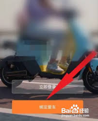 如何利用爱玛电动车APP实现车辆锁定—爱玛NFC智能锁车指南