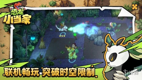 《恐龙小当家》试玩版今日正式上线，借助玩家宝贵的反馈实现多重创新与提升 
