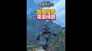 如何顺利完成魔兽世界中的“虫虫快跑”任务——详细的执行攻略