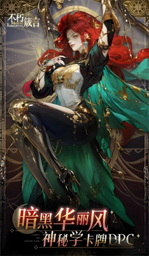 不朽箴言开荒队伍搭配与玩法指南—全面解析开荒阶段的配队策略
