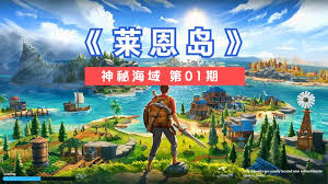 莱恩岛生存手册中的烹饪部分主要涵盖哪些内容？-莱恩岛生存指南中的烹饪篇章包含了哪些方面？

