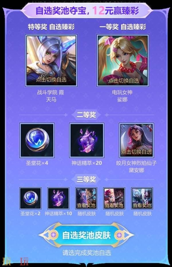 英雄联盟耀眼辉煌的臻彩系列——学院舞会邀约活动正式开启！分享自助选择臻彩的入口途径