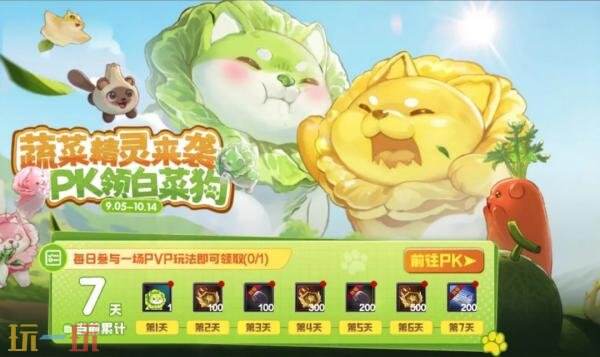 地下城与勇士手游与蔬菜精灵的跨界合作正式启动！机会难得，免费获取专属宠物和称号！

