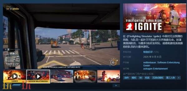 多人协作体验的模拟游戏《消防模拟：火苗燃动》现已正式上线发售