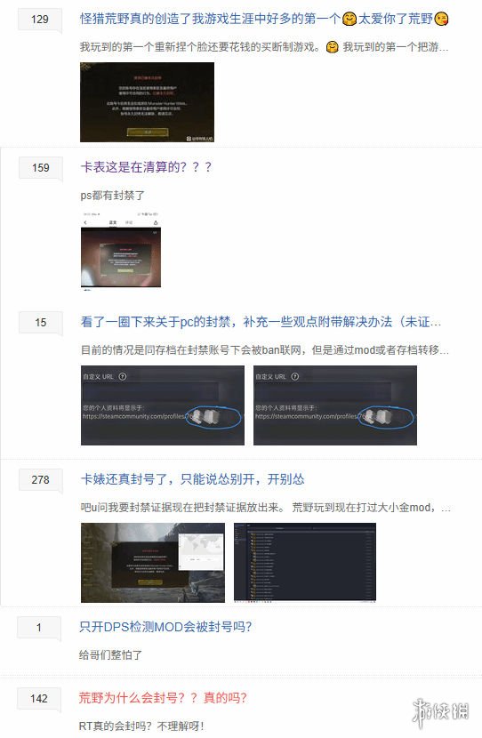 《怪物猎人：荒野》近期出现了封号事件，提醒玩家在使用MOD时要格外谨慎，以免造成不可逆的后果。

