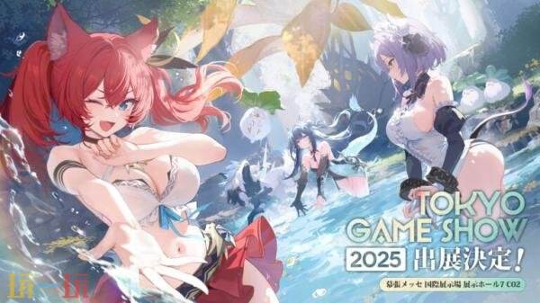 《蓝色星原：旅谣》将于TGS2025东京电玩展中提供试玩体验，欢迎玩家预约尝鲜。

