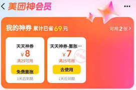 如何以低价购买美团神券—获取优惠神券的实用技巧
如何以低价购买美团神券—获取优惠神券的实用技巧
