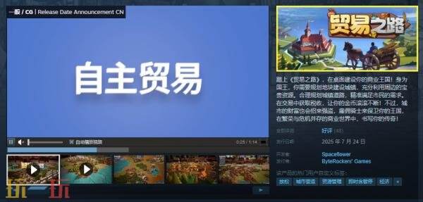 《贸易之路》是一款策略性强、玩法丰富的模拟经营建筑游戏，现已正式上线发售

