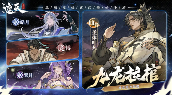 关于《遮天凡尘一叶》游戏中，从起步到巅峰不同阶段的阵容配置详解