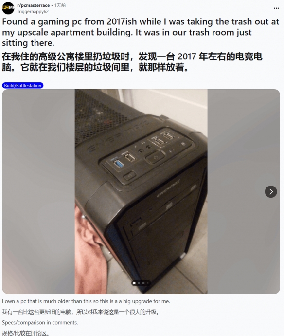 网友在垃圾堆中意外发现的宝藏：一台配备GTX 1080显卡与i7-7700处理器的游戏电脑！