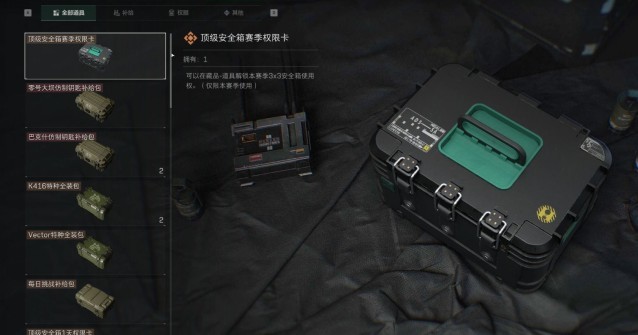 三角洲行动中安全箱的升级流程详细讲解