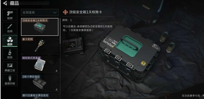 三角洲行动中安全箱的升级流程详细讲解