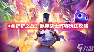 关于金铲铲之战S15版本中混沌辛德拉阵容的玩法指南——如何高效运用混沌辛德拉阵容，打造胜利的战术蓝图