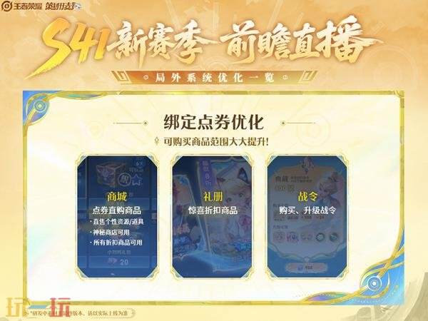 关于王者荣耀第41赛季的开启时间，有最新爆料！同时，玩家们还可以提前了解新赛季的版本更新内容！

