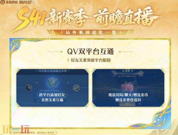 关于王者荣耀第41赛季的开启时间，有最新爆料！同时，玩家们还可以提前了解新赛季的版本更新内容！

