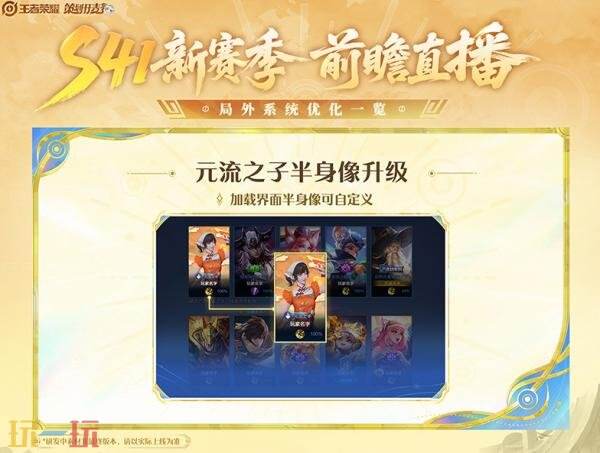 关于王者荣耀第41赛季的开启时间，有最新爆料！同时，玩家们还可以提前了解新赛季的版本更新内容！

