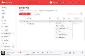 怎样将网易云音乐中的歌曲上传到云端存储？-网易云音乐如何实现上传至云盘