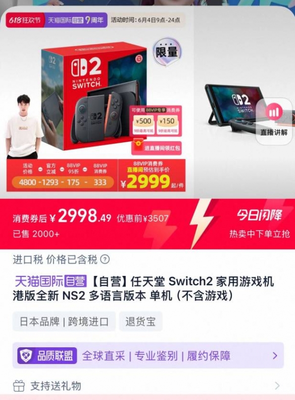 提前预订引发哭笑不得的局面！Switch2在618期间促销价已跌破三千元大关