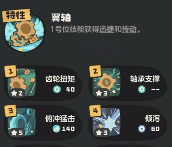 关于《洛克王国》中的帕帕斯卡详细技能解析