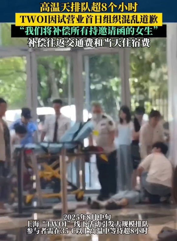 新店开张即宣布关闭！上海一人气网红品牌因现场混乱被迫停业，顾客高温排队导致晕倒

