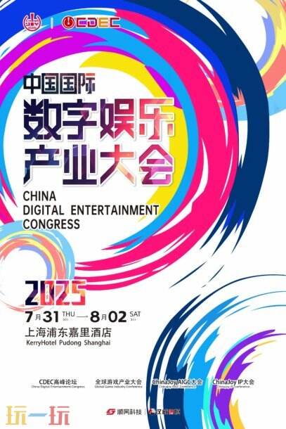 ‌2025年ChinaJoy AIGC大会：曙光照耀着智能内容的全新版图