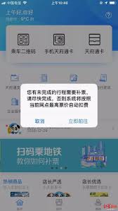 天府通如何进行补票——天府通补票的操作步骤