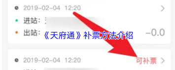 天府通如何进行补票——天府通补票的操作步骤