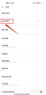 如何启用ZAKER长辈友好模式——ZAKER开启长辈版的详细操作指南  
