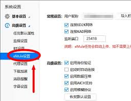 如何启用迅雷的模拟emule下载模式——详细操作指南
